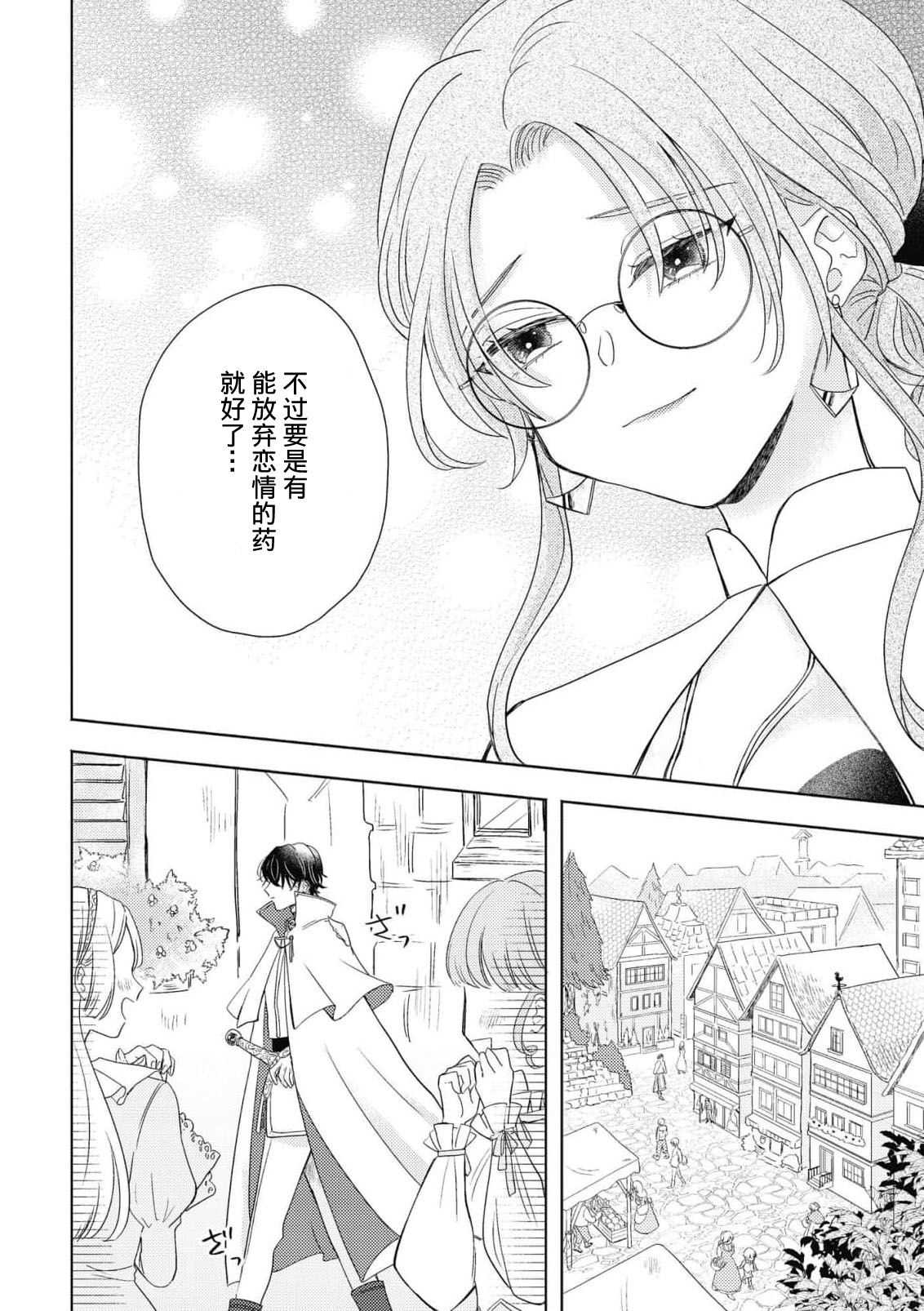 [Mino] iki okure no kizu mono reijōnanoni osananajimi kishi ni semara rete imasu! | 迟迟未嫁的残次千金却被青梅竹马骑士穷追不舍！ [Chinese] [莉赛特汉化组] 图片编号 24