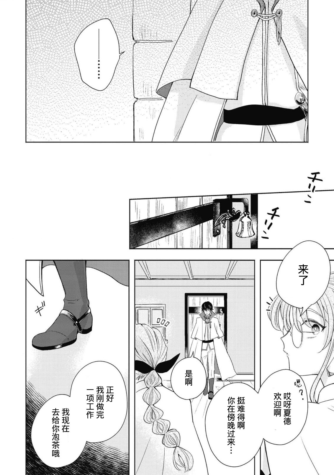 [Mino] iki okure no kizu mono reijōnanoni osananajimi kishi ni semara rete imasu! | 迟迟未嫁的残次千金却被青梅竹马骑士穷追不舍！ [Chinese] [莉赛特汉化组] 图片编号 26