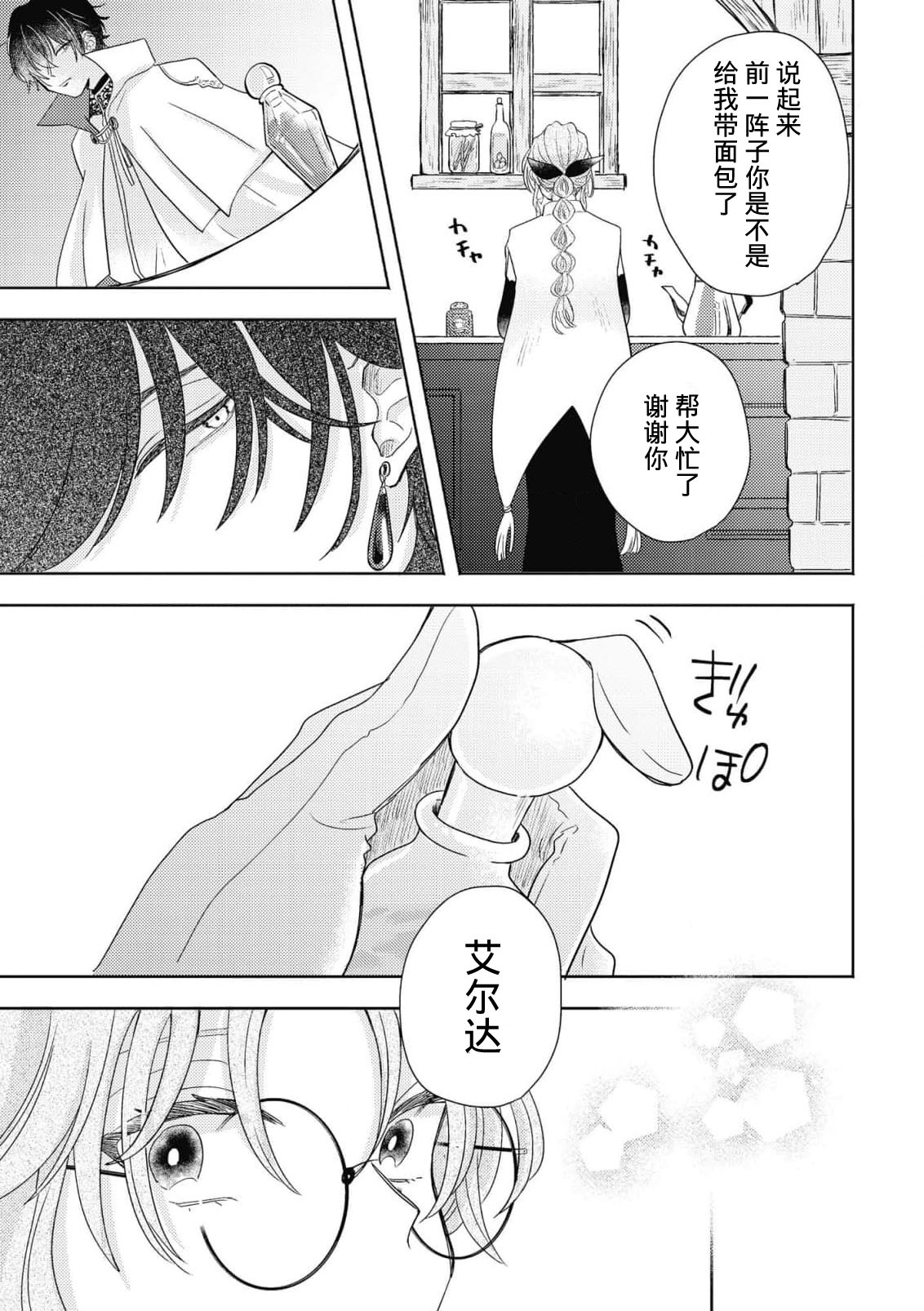 [Mino] iki okure no kizu mono reijōnanoni osananajimi kishi ni semara rete imasu! | 迟迟未嫁的残次千金却被青梅竹马骑士穷追不舍！ [Chinese] [莉赛特汉化组] 图片编号 27