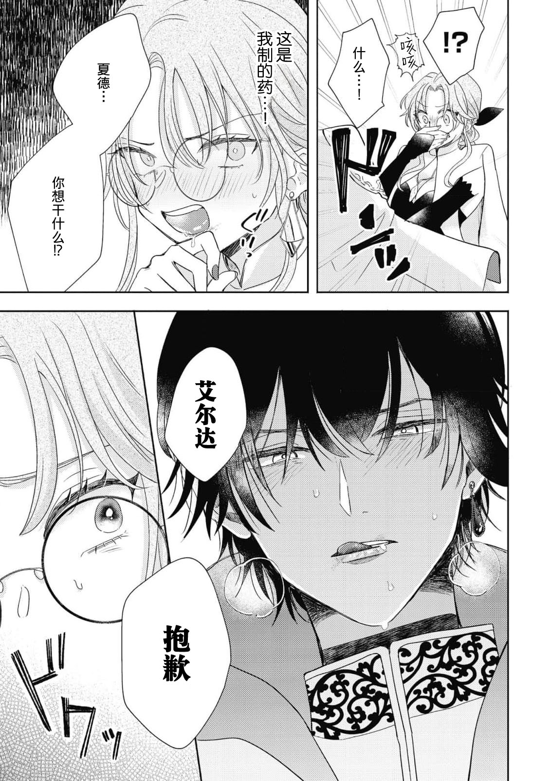 [Mino] iki okure no kizu mono reijōnanoni osananajimi kishi ni semara rete imasu! | 迟迟未嫁的残次千金却被青梅竹马骑士穷追不舍！ [Chinese] [莉赛特汉化组] 图片编号 29