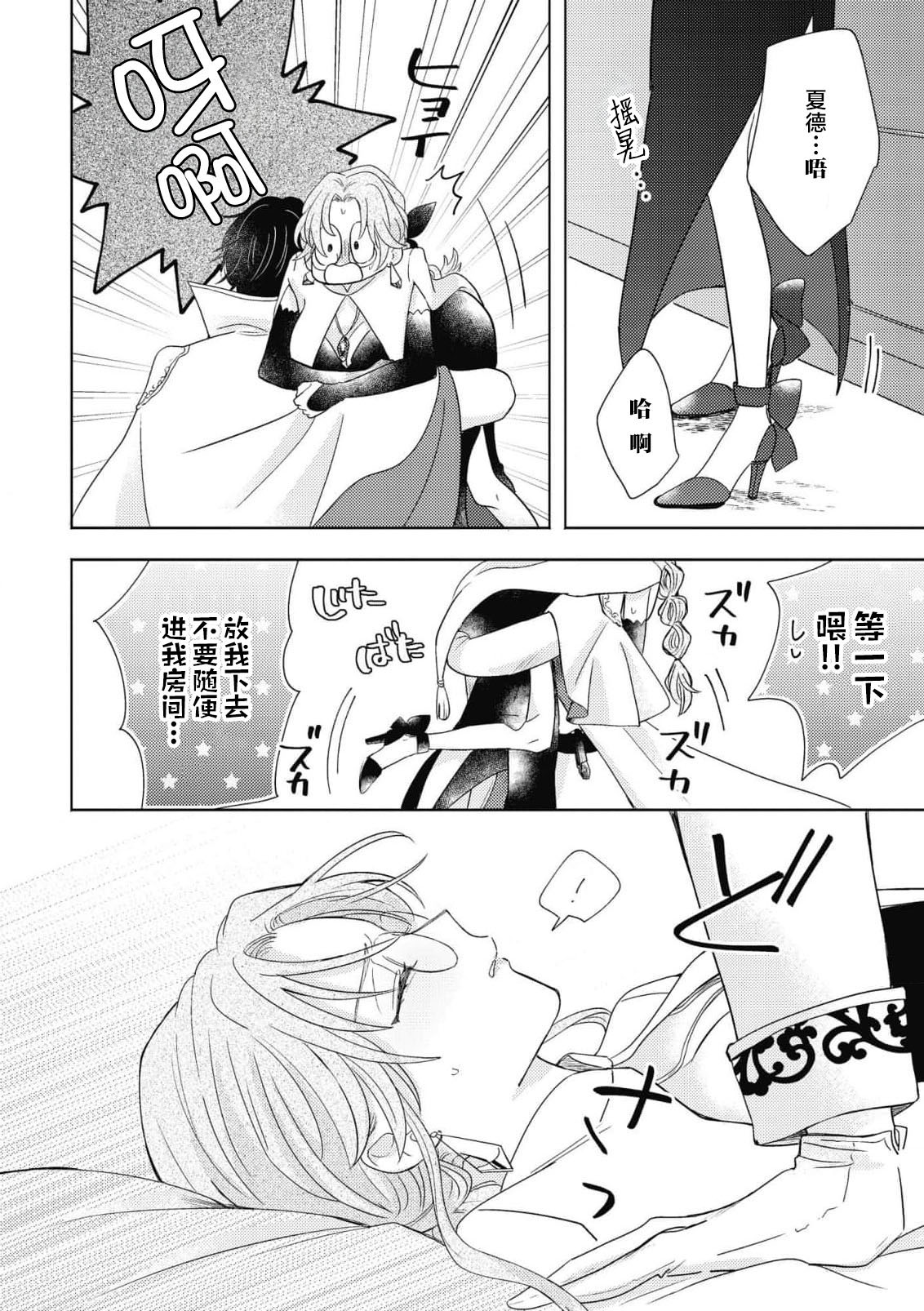 [Mino] iki okure no kizu mono reijōnanoni osananajimi kishi ni semara rete imasu! | 迟迟未嫁的残次千金却被青梅竹马骑士穷追不舍！ [Chinese] [莉赛特汉化组] 图片编号 30