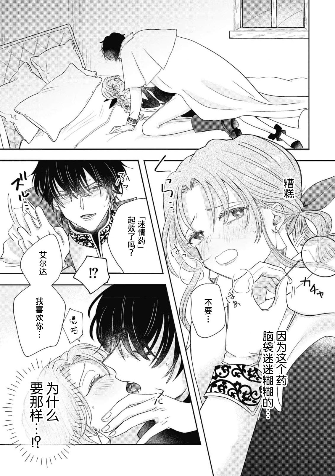 [Mino] iki okure no kizu mono reijōnanoni osananajimi kishi ni semara rete imasu! | 迟迟未嫁的残次千金却被青梅竹马骑士穷追不舍！ [Chinese] [莉赛特汉化组] 图片编号 31