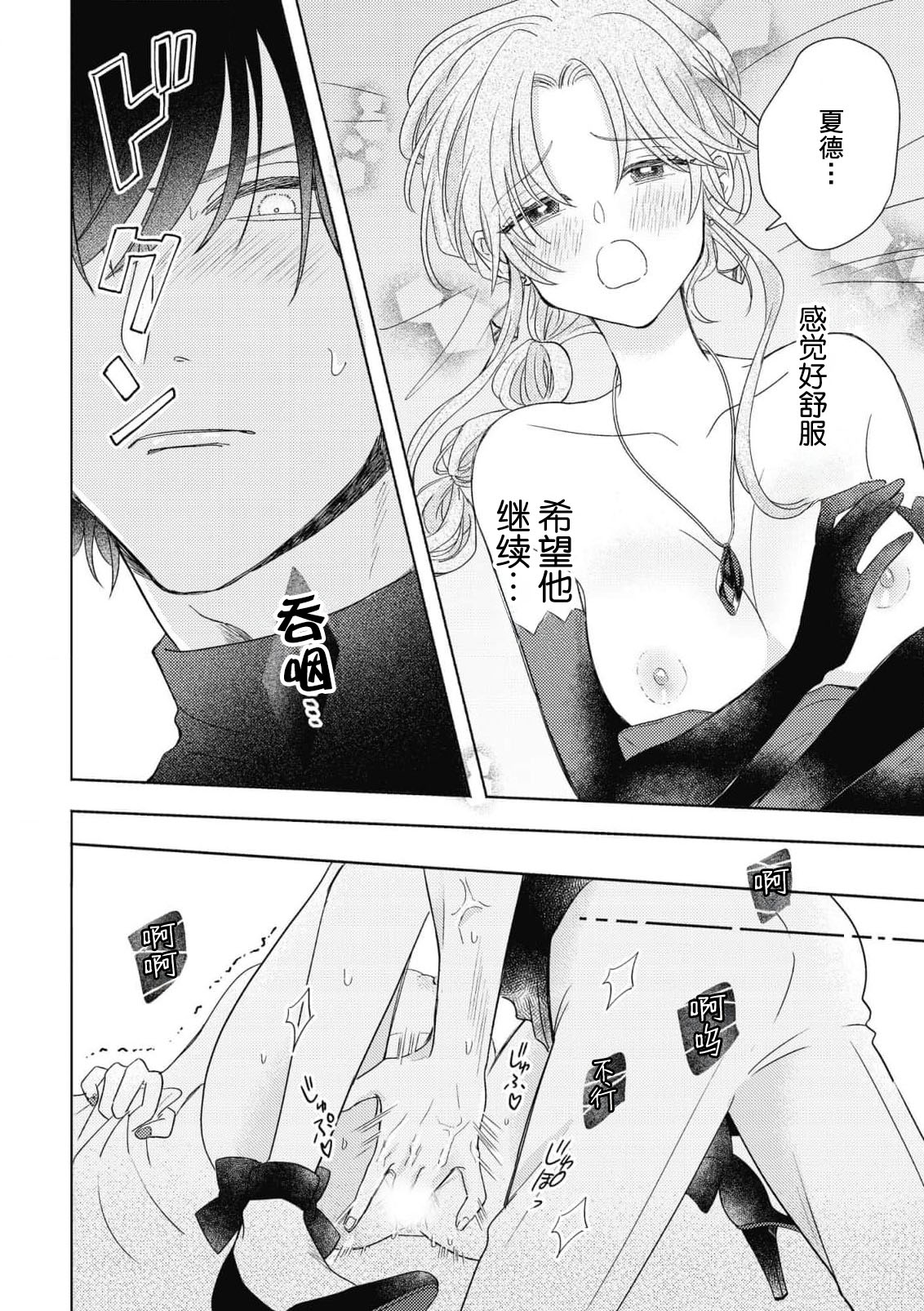 [Mino] iki okure no kizu mono reijōnanoni osananajimi kishi ni semara rete imasu! | 迟迟未嫁的残次千金却被青梅竹马骑士穷追不舍！ [Chinese] [莉赛特汉化组] 图片编号 34