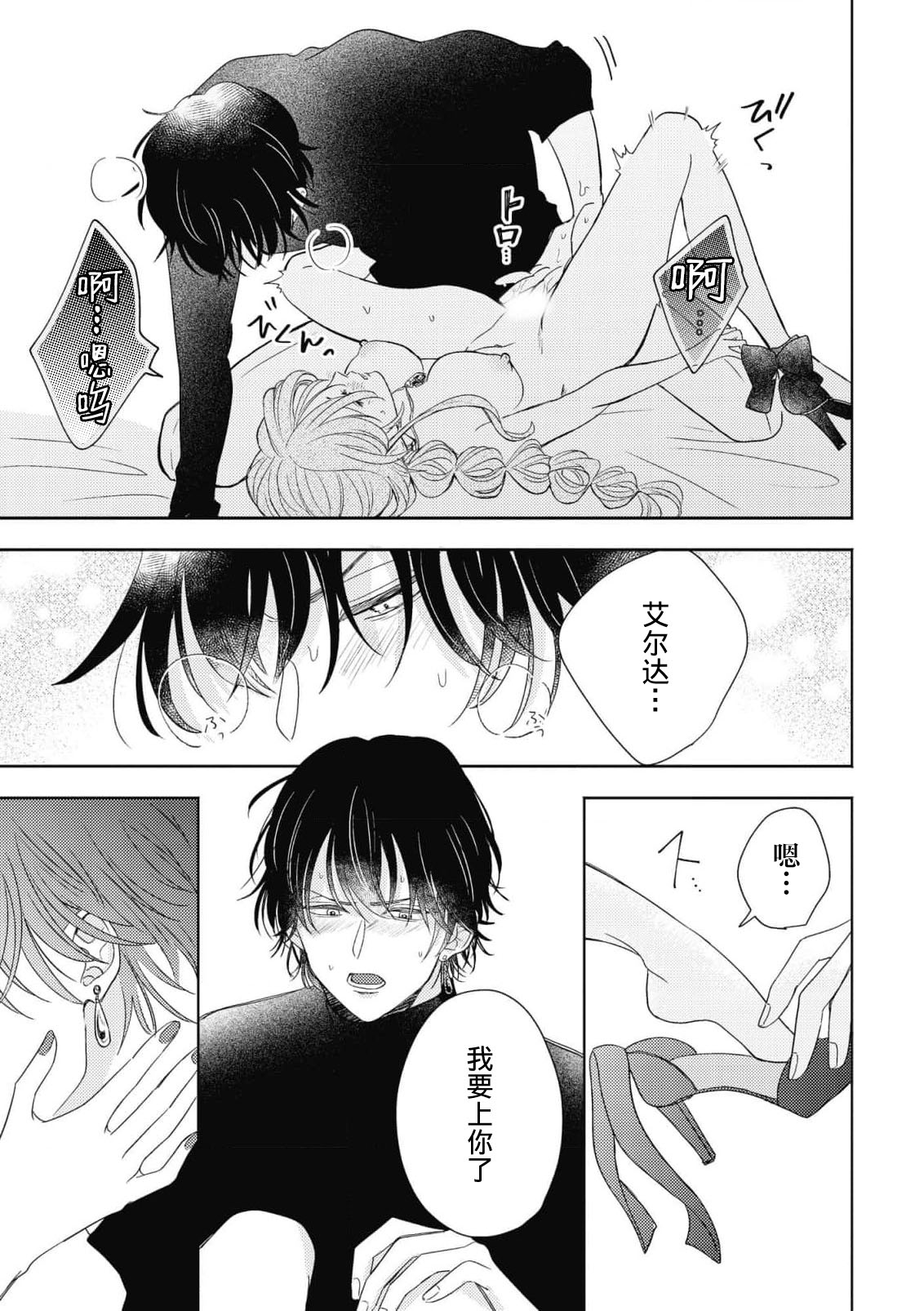 [Mino] iki okure no kizu mono reijōnanoni osananajimi kishi ni semara rete imasu! | 迟迟未嫁的残次千金却被青梅竹马骑士穷追不舍！ [Chinese] [莉赛特汉化组] 图片编号 35