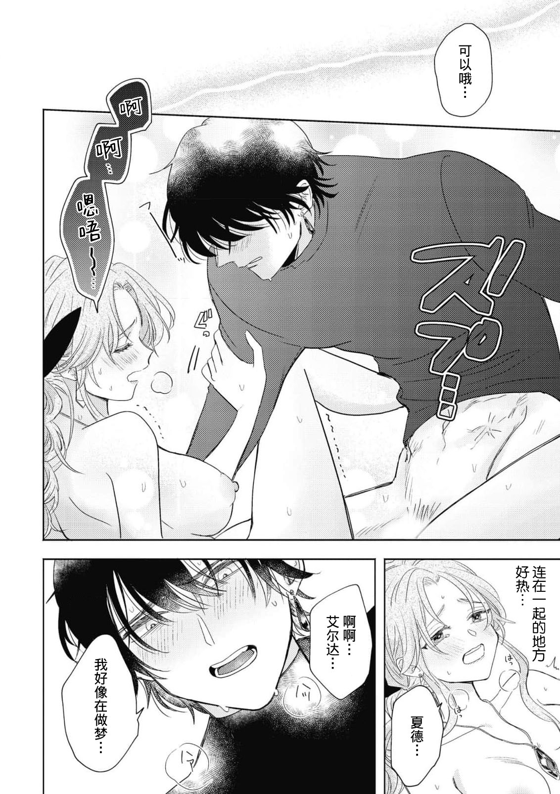 [Mino] iki okure no kizu mono reijōnanoni osananajimi kishi ni semara rete imasu! | 迟迟未嫁的残次千金却被青梅竹马骑士穷追不舍！ [Chinese] [莉赛特汉化组] 图片编号 36