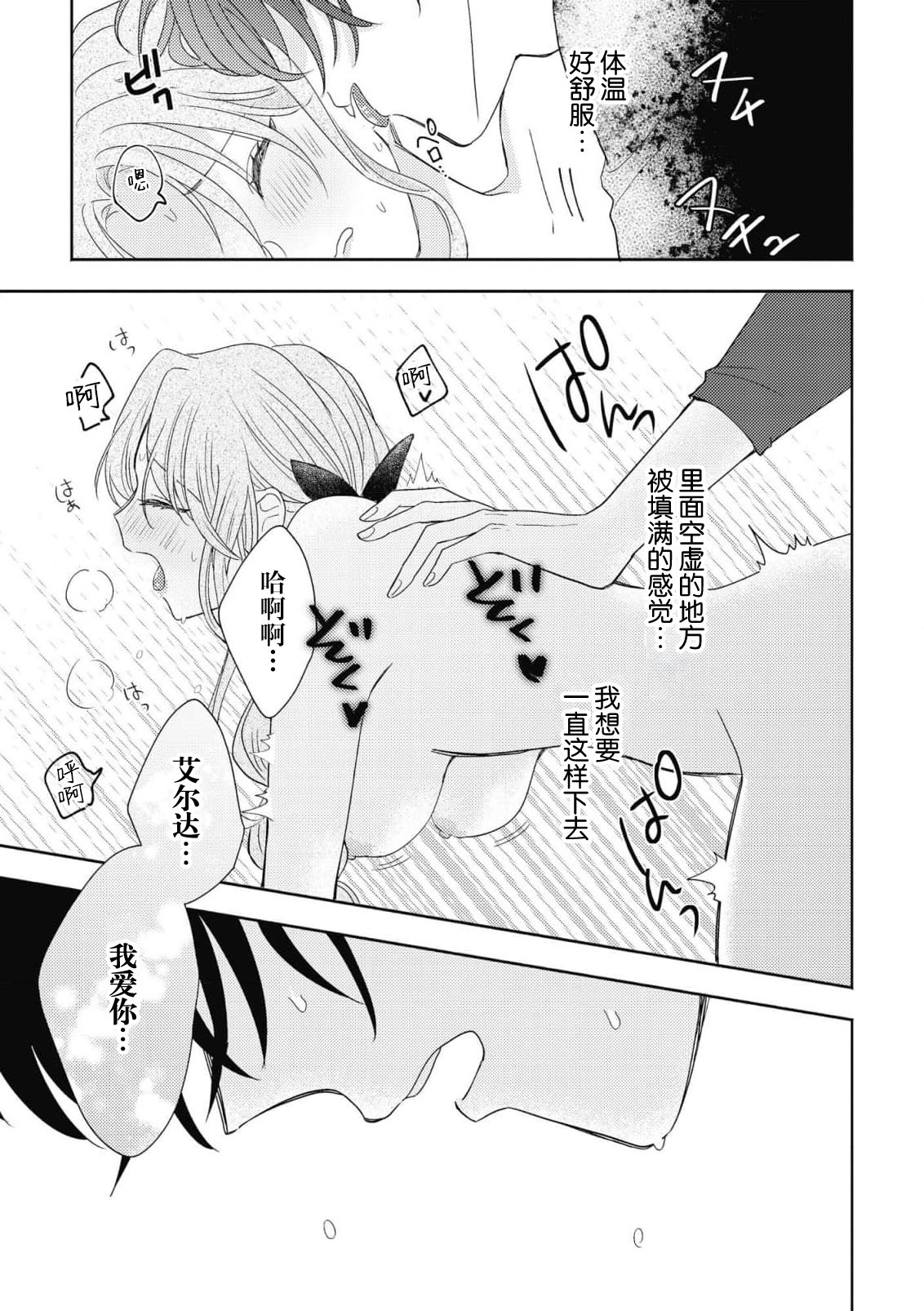 [Mino] iki okure no kizu mono reijōnanoni osananajimi kishi ni semara rete imasu! | 迟迟未嫁的残次千金却被青梅竹马骑士穷追不舍！ [Chinese] [莉赛特汉化组] 图片编号 37