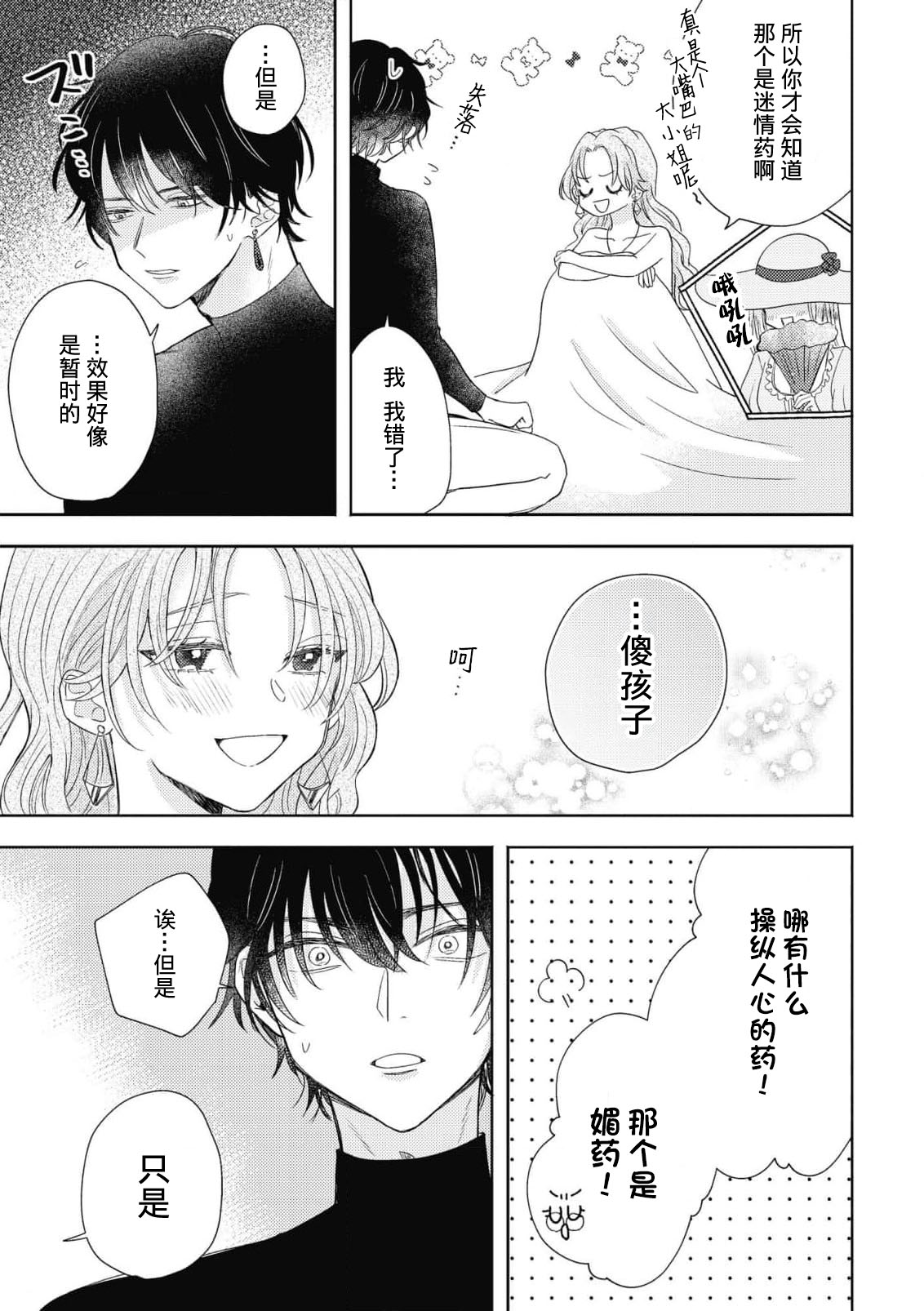 [Mino] iki okure no kizu mono reijōnanoni osananajimi kishi ni semara rete imasu! | 迟迟未嫁的残次千金却被青梅竹马骑士穷追不舍！ [Chinese] [莉赛特汉化组] 图片编号 39