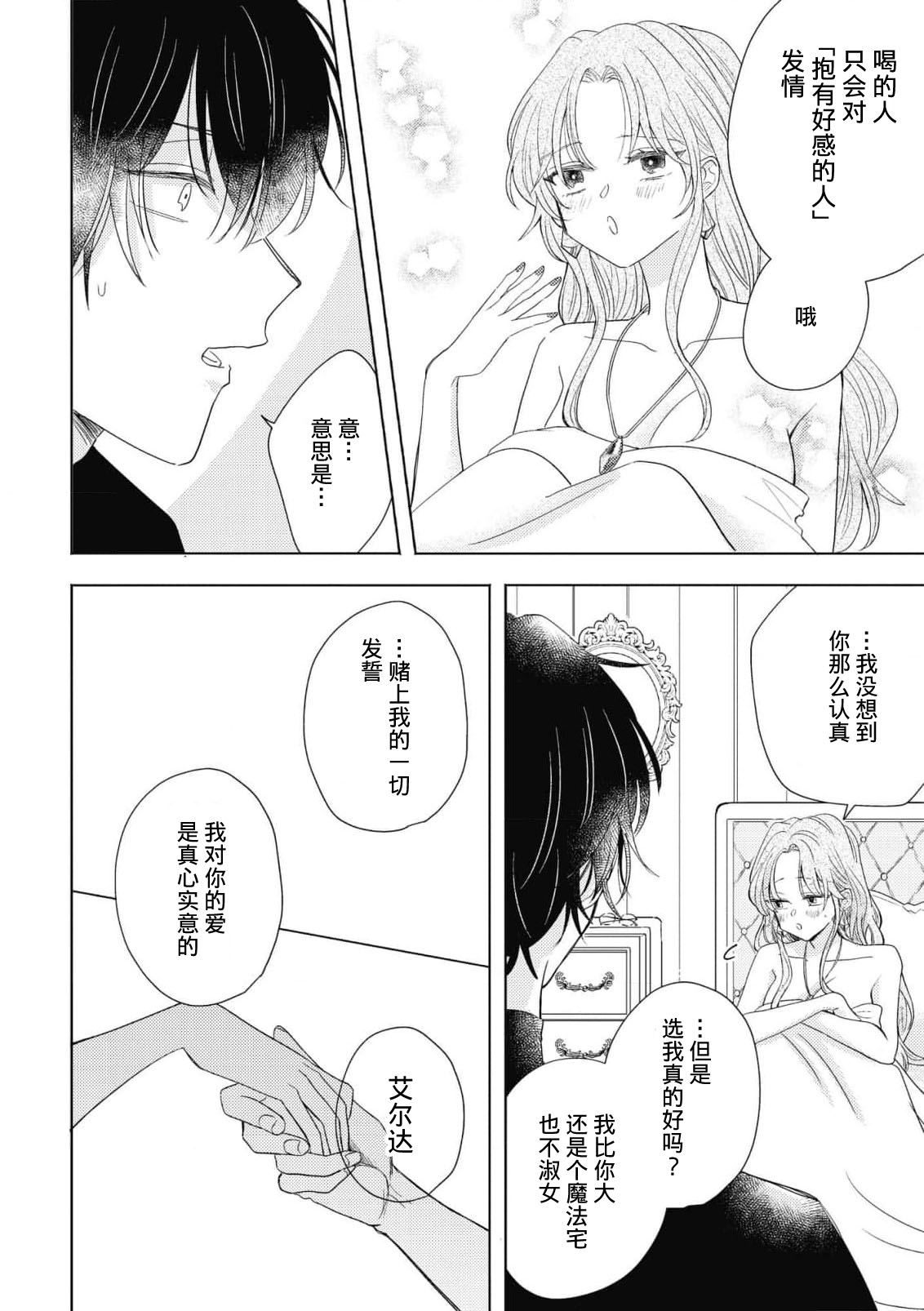 [Mino] iki okure no kizu mono reijōnanoni osananajimi kishi ni semara rete imasu! | 迟迟未嫁的残次千金却被青梅竹马骑士穷追不舍！ [Chinese] [莉赛特汉化组] 图片编号 40