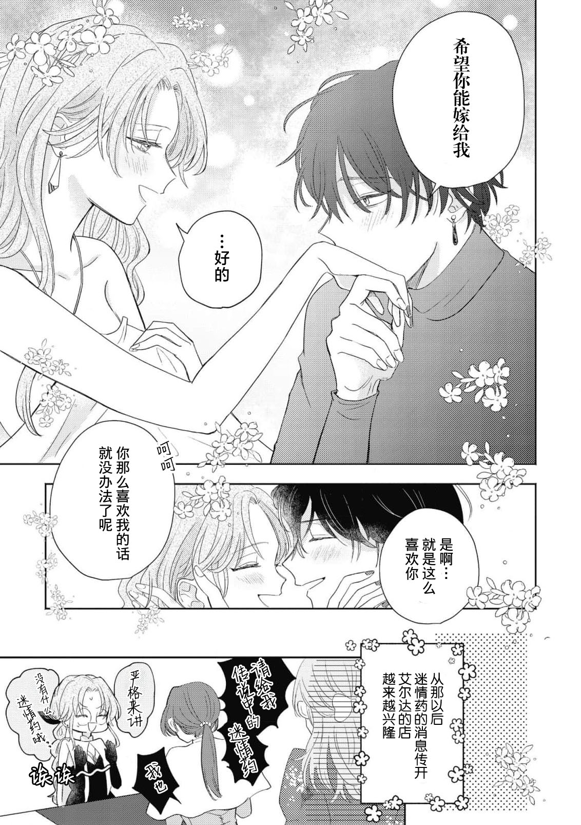 [Mino] iki okure no kizu mono reijōnanoni osananajimi kishi ni semara rete imasu! | 迟迟未嫁的残次千金却被青梅竹马骑士穷追不舍！ [Chinese] [莉赛特汉化组] 图片编号 41