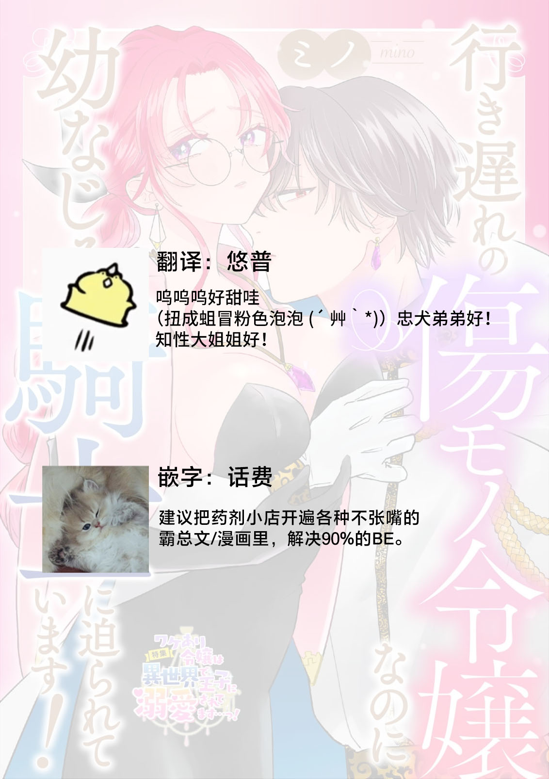 [Mino] iki okure no kizu mono reijōnanoni osananajimi kishi ni semara rete imasu! | 迟迟未嫁的残次千金却被青梅竹马骑士穷追不舍！ [Chinese] [莉赛特汉化组] 图片编号 42