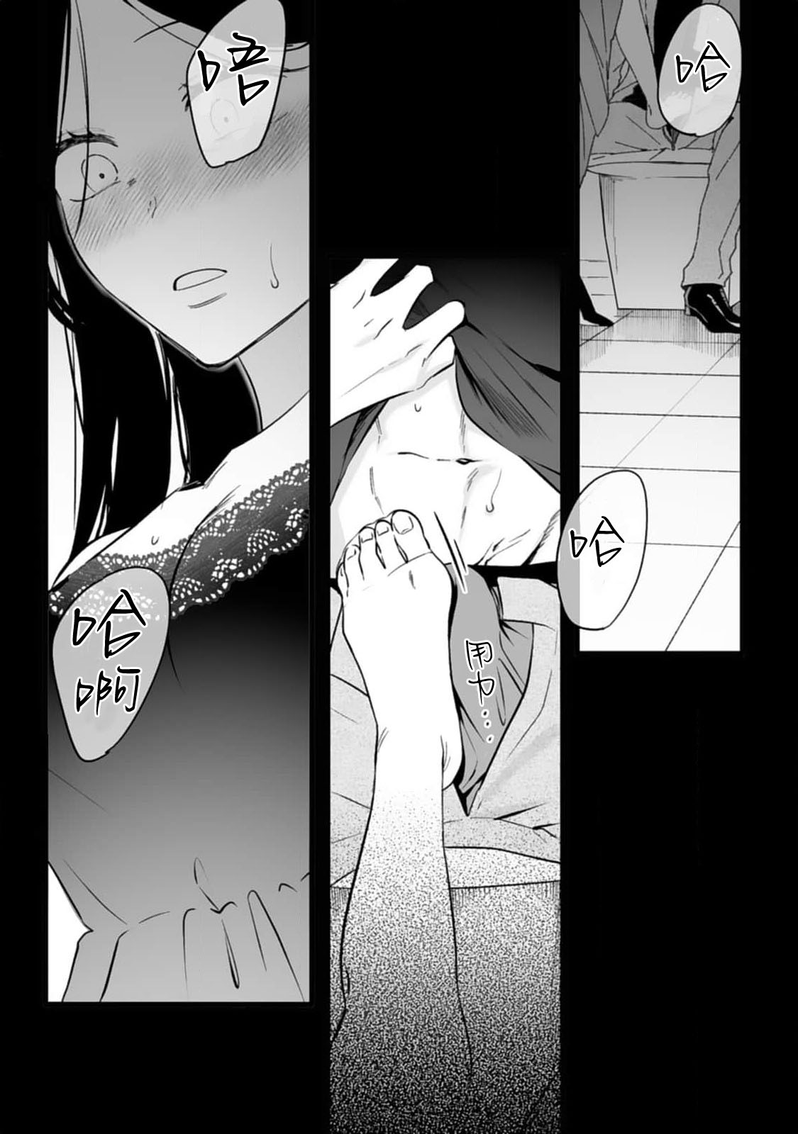 [Mukimukikaki] ijimete, Yayo-chan. Nenjū hatsujō do hentai rīman no puratonikkurabu | 尽情欺负我吧、小弥生。无时无刻都在发情的大变态白领的柏拉图式爱情 1 [Chinese] [莉赛特汉化组] numero di immagine  3