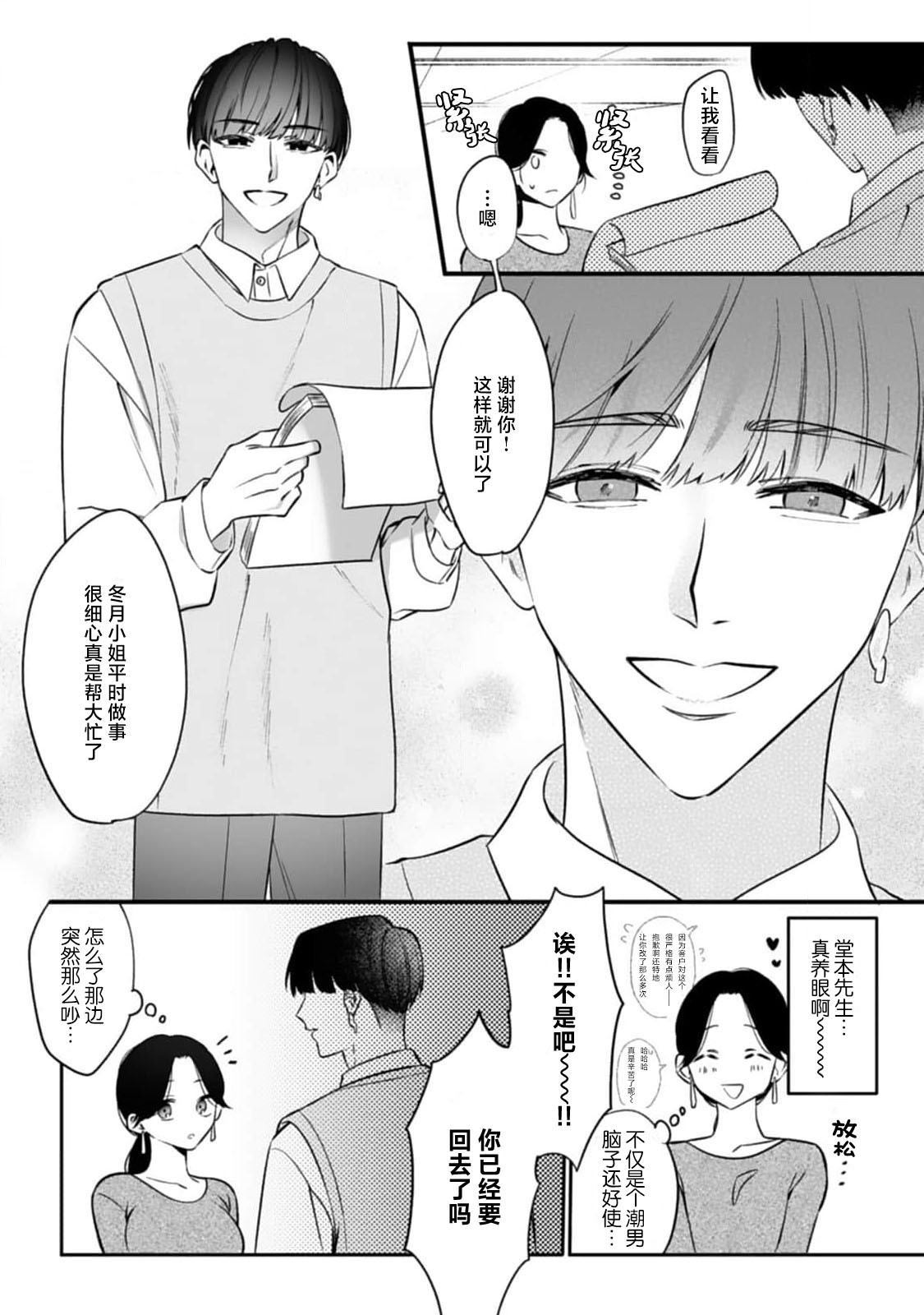 [Mukimukikaki] ijimete, Yayo-chan. Nenjū hatsujō do hentai rīman no puratonikkurabu | 尽情欺负我吧、小弥生。无时无刻都在发情的大变态白领的柏拉图式爱情 1 [Chinese] [莉赛特汉化组] numero di immagine  6