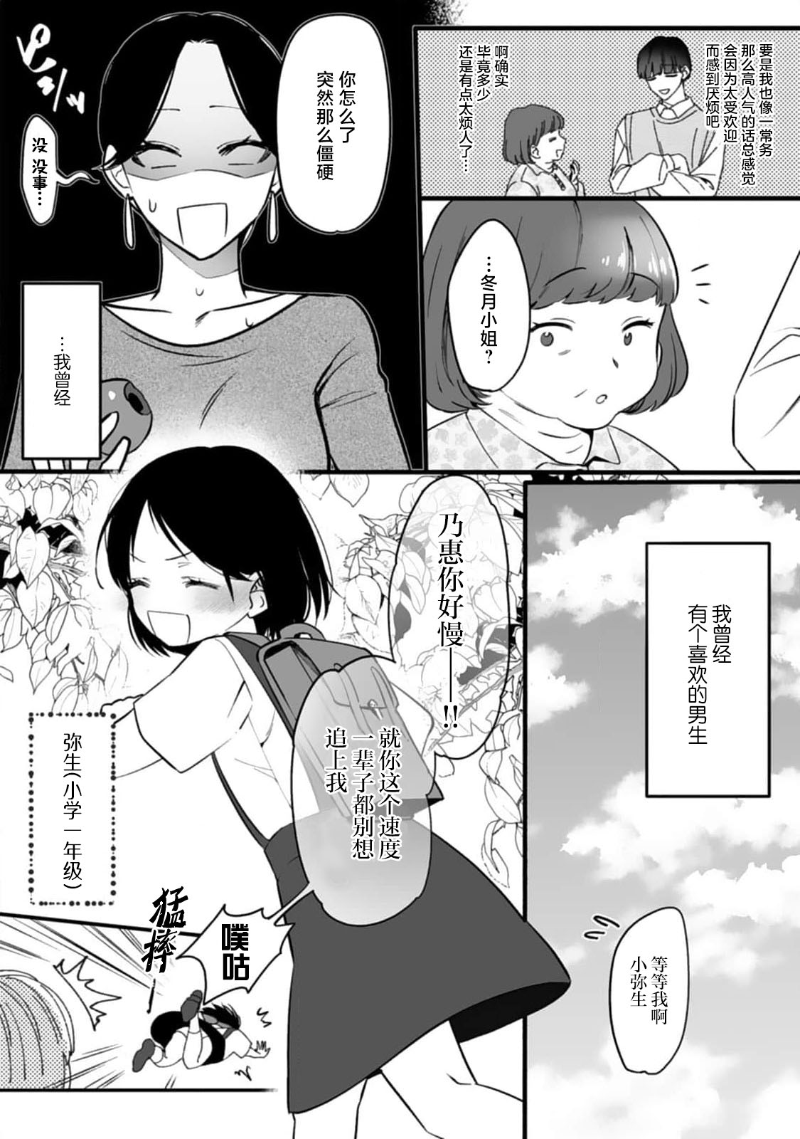 [Mukimukikaki] ijimete, Yayo-chan. Nenjū hatsujō do hentai rīman no puratonikkurabu | 尽情欺负我吧、小弥生。无时无刻都在发情的大变态白领的柏拉图式爱情 1 [Chinese] [莉赛特汉化组] numero di immagine  8