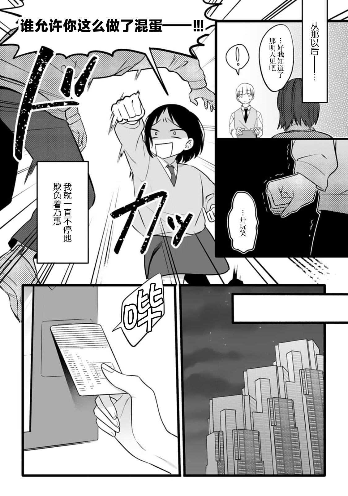 [Mukimukikaki] ijimete, Yayo-chan. Nenjū hatsujō do hentai rīman no puratonikkurabu | 尽情欺负我吧、小弥生。无时无刻都在发情的大变态白领的柏拉图式爱情 1 [Chinese] [莉赛特汉化组] numero di immagine  11