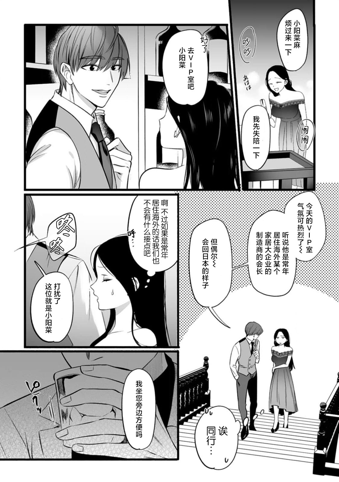 [Mukimukikaki] ijimete, Yayo-chan. Nenjū hatsujō do hentai rīman no puratonikkurabu | 尽情欺负我吧、小弥生。无时无刻都在发情的大变态白领的柏拉图式爱情 1 [Chinese] [莉赛特汉化组] numero di immagine  14