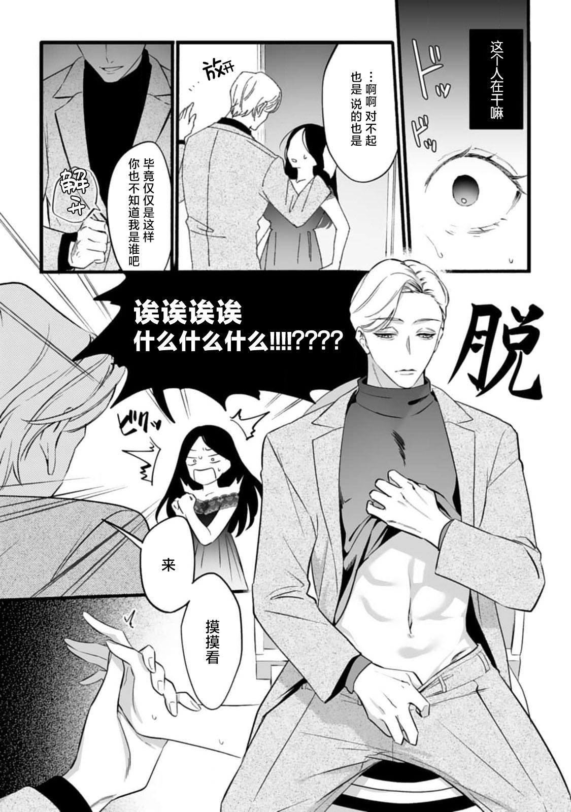 [Mukimukikaki] ijimete, Yayo-chan. Nenjū hatsujō do hentai rīman no puratonikkurabu | 尽情欺负我吧、小弥生。无时无刻都在发情的大变态白领的柏拉图式爱情 1 [Chinese] [莉赛特汉化组] numero di immagine  20