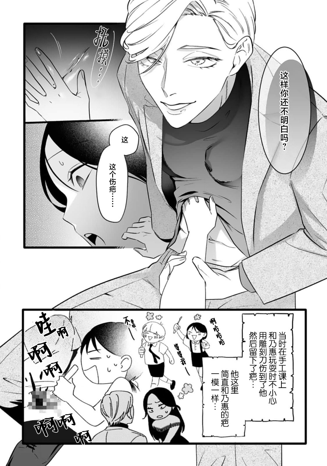 [Mukimukikaki] ijimete, Yayo-chan. Nenjū hatsujō do hentai rīman no puratonikkurabu | 尽情欺负我吧、小弥生。无时无刻都在发情的大变态白领的柏拉图式爱情 1 [Chinese] [莉赛特汉化组] numero di immagine  21