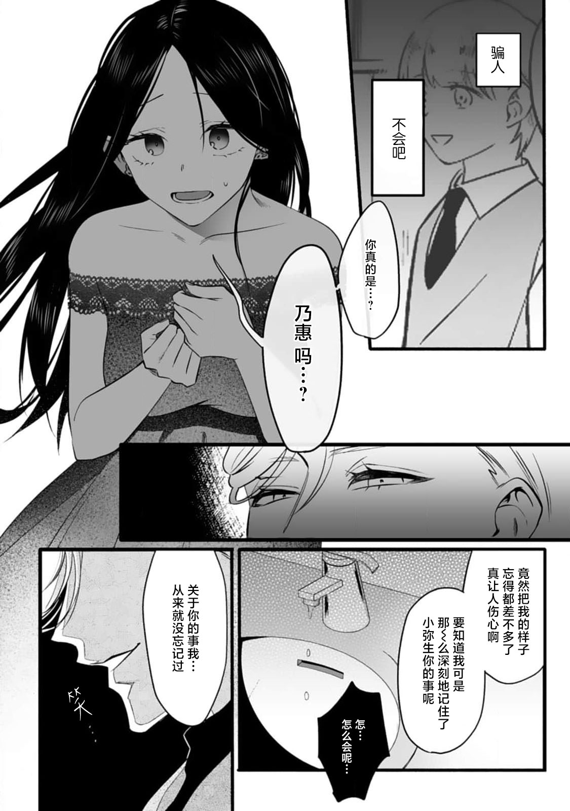 [Mukimukikaki] ijimete, Yayo-chan. Nenjū hatsujō do hentai rīman no puratonikkurabu | 尽情欺负我吧、小弥生。无时无刻都在发情的大变态白领的柏拉图式爱情 1 [Chinese] [莉赛特汉化组] numero di immagine  22