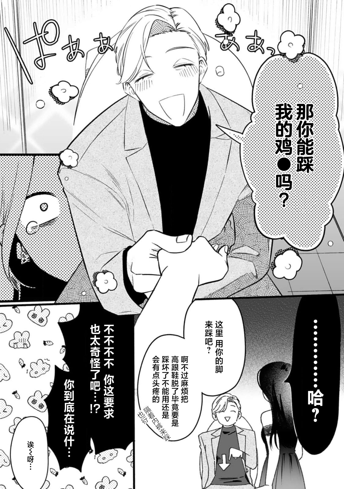 [Mukimukikaki] ijimete, Yayo-chan. Nenjū hatsujō do hentai rīman no puratonikkurabu | 尽情欺负我吧、小弥生。无时无刻都在发情的大变态白领的柏拉图式爱情 1 [Chinese] [莉赛特汉化组] numero di immagine  25