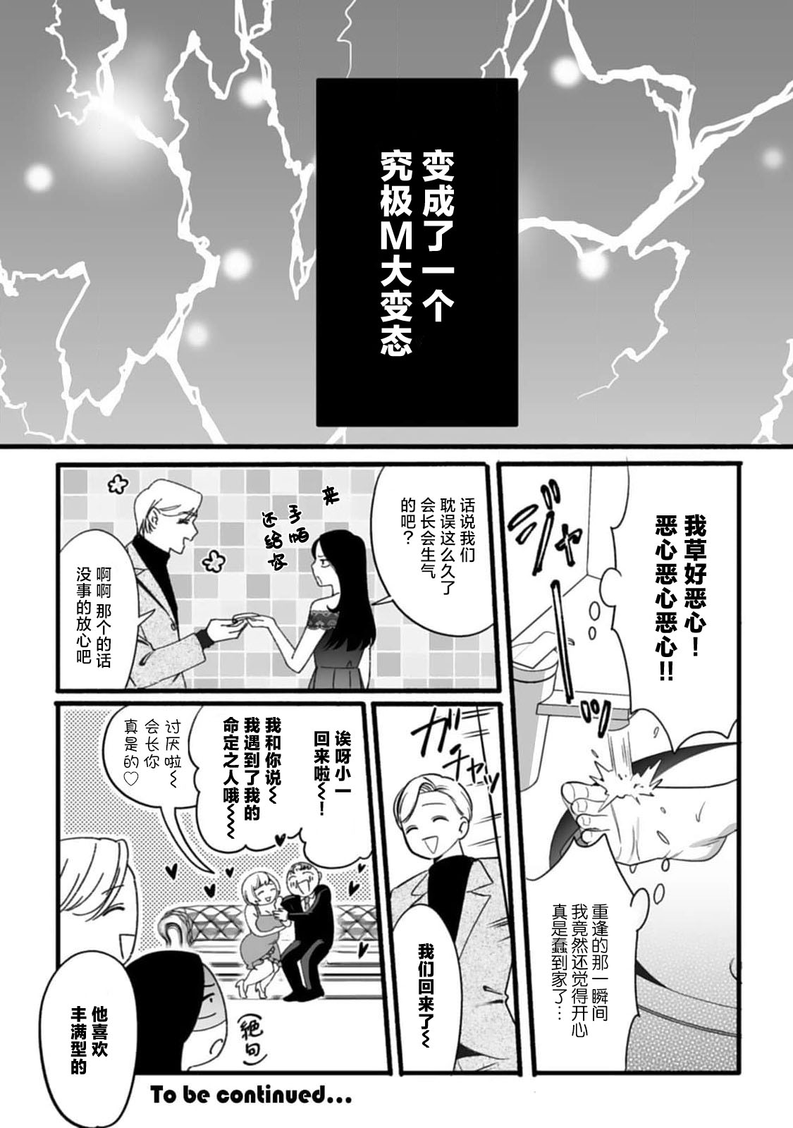 [Mukimukikaki] ijimete, Yayo-chan. Nenjū hatsujō do hentai rīman no puratonikkurabu | 尽情欺负我吧、小弥生。无时无刻都在发情的大变态白领的柏拉图式爱情 1 [Chinese] [莉赛特汉化组] numero di immagine  33