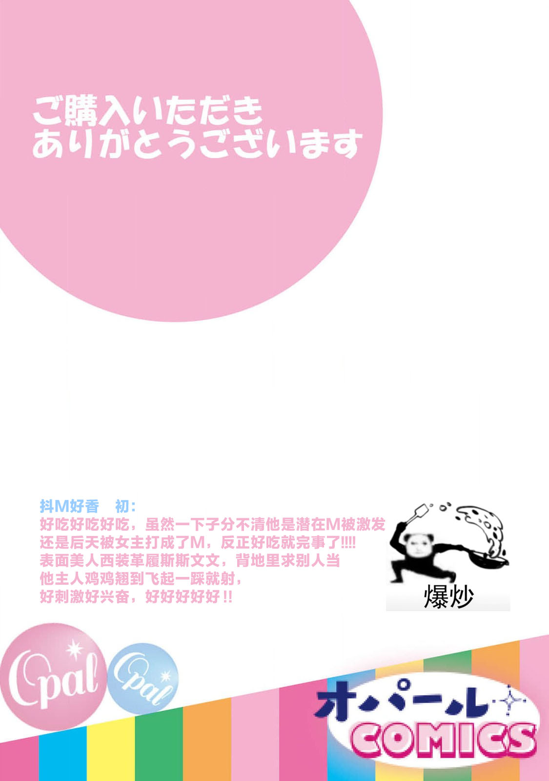 [Mukimukikaki] ijimete, Yayo-chan. Nenjū hatsujō do hentai rīman no puratonikkurabu | 尽情欺负我吧、小弥生。无时无刻都在发情的大变态白领的柏拉图式爱情 1 [Chinese] [莉赛特汉化组] numero di immagine  34