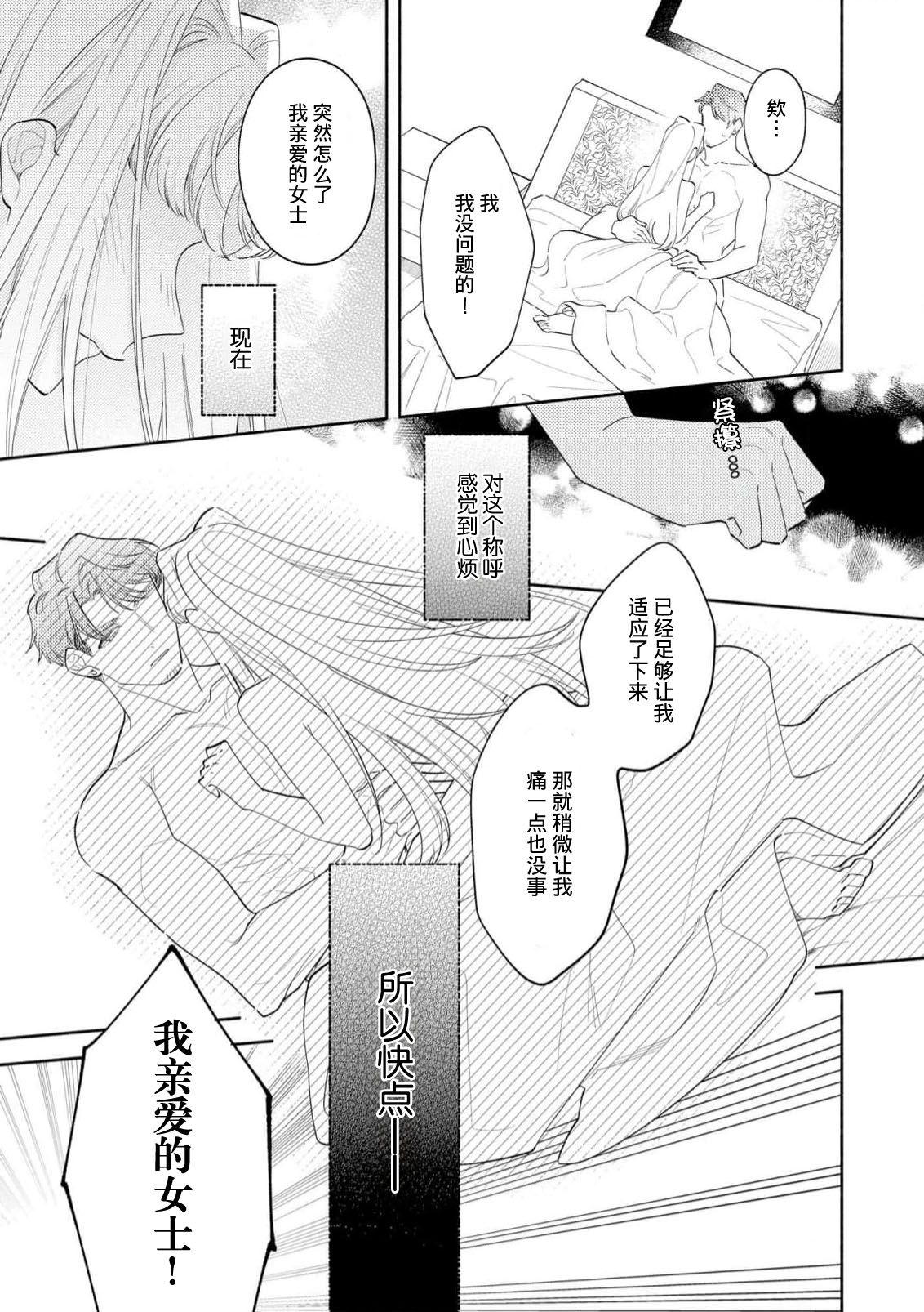 [Azuta ka] haikei ojisama-ō otōto denka, ichiya kagiri no hazu ga kon'yaku no mōshikomi wa sōtei-gaidesu! | 拜启 王弟殿下、 本该是限定一夜但婚约的申请却是意料之外！4 [Chinese] [莉赛特汉化组] 图片编号 11