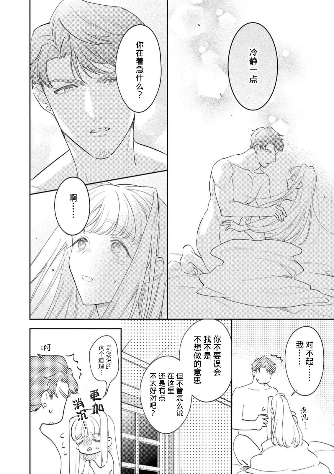 [Azuta ka] haikei ojisama-ō otōto denka, ichiya kagiri no hazu ga kon'yaku no mōshikomi wa sōtei-gaidesu! | 拜启 王弟殿下、 本该是限定一夜但婚约的申请却是意料之外！4 [Chinese] [莉赛特汉化组] 图片编号 12