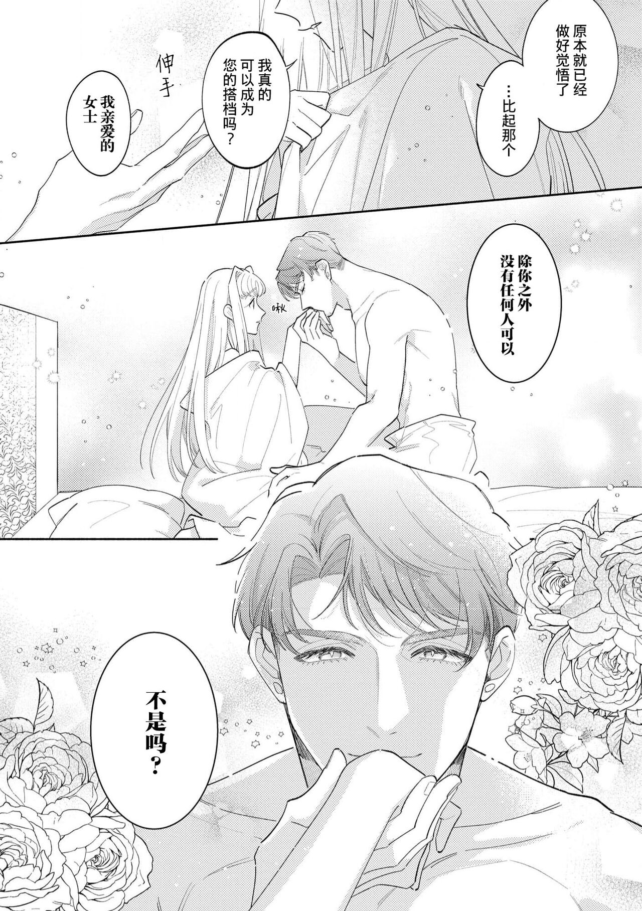 [Azuta ka] haikei ojisama-ō otōto denka, ichiya kagiri no hazu ga kon'yaku no mōshikomi wa sōtei-gaidesu! | 拜启 王弟殿下、 本该是限定一夜但婚约的申请却是意料之外！4 [Chinese] [莉赛特汉化组] 图片编号 18