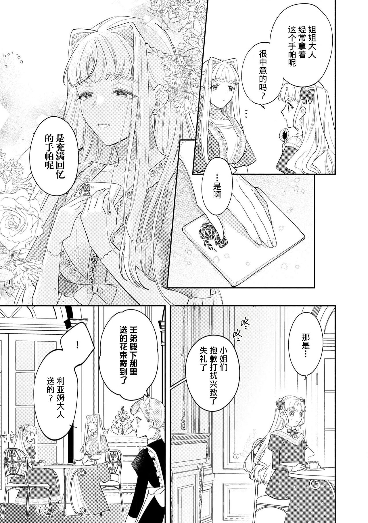 [Azuta ka] haikei ojisama-ō otōto denka, ichiya kagiri no hazu ga kon'yaku no mōshikomi wa sōtei-gaidesu! | 拜启 王弟殿下、 本该是限定一夜但婚约的申请却是意料之外！4 [Chinese] [莉赛特汉化组] 图片编号 29