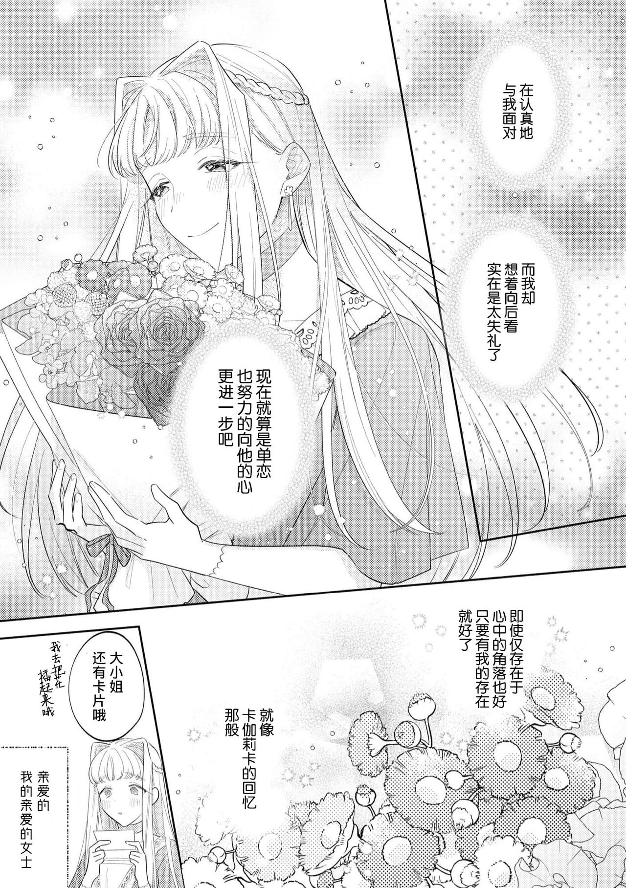 [Azuta ka] haikei ojisama-ō otōto denka, ichiya kagiri no hazu ga kon'yaku no mōshikomi wa sōtei-gaidesu! | 拜启 王弟殿下、 本该是限定一夜但婚约的申请却是意料之外！4 [Chinese] [莉赛特汉化组] 图片编号 31