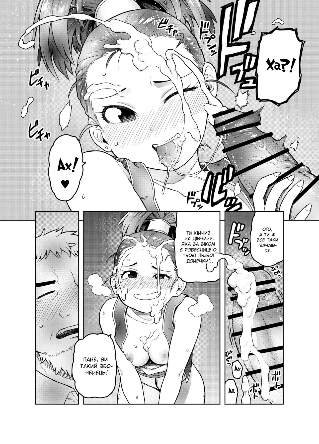 [Meshi no Tomo (Tsukudani)] Shounin-chan wa Ecchi ga Osuki | This Merchant Girl Loves Being Lewd (Dragon Quest III) [Ukrainian] numero di immagine  9