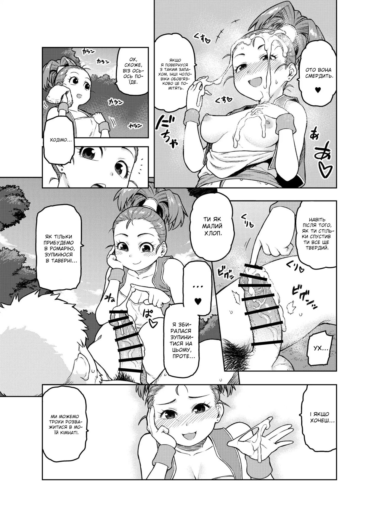 [Meshi no Tomo (Tsukudani)] Shounin-chan wa Ecchi ga Osuki | This Merchant Girl Loves Being Lewd (Dragon Quest III) [Ukrainian] numero di immagine  10