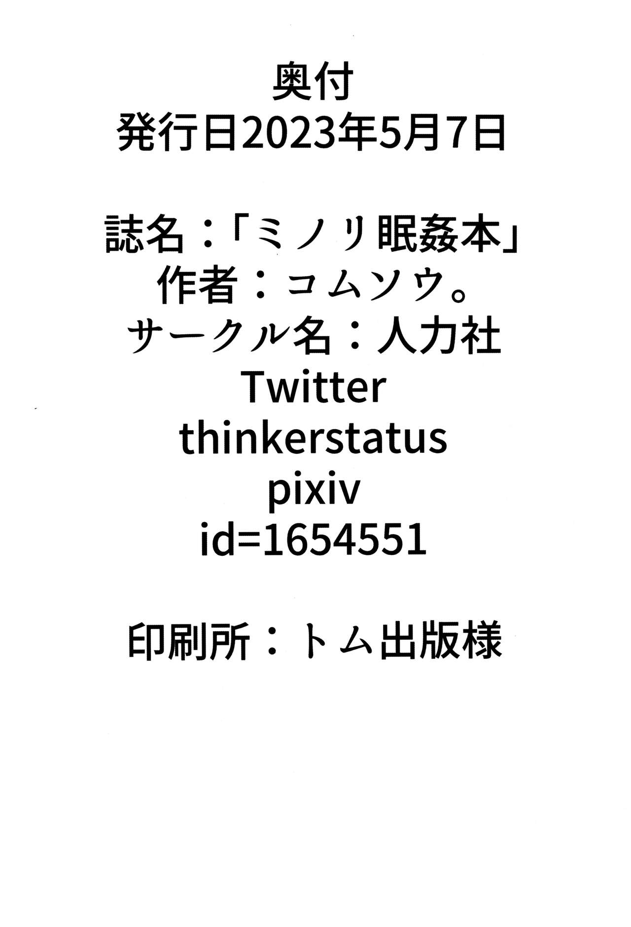 (COMIC1☆22)  [Jinrikisha (Komusou.)] Minori Minkan Hon [English] [Doujins.com] image number 20