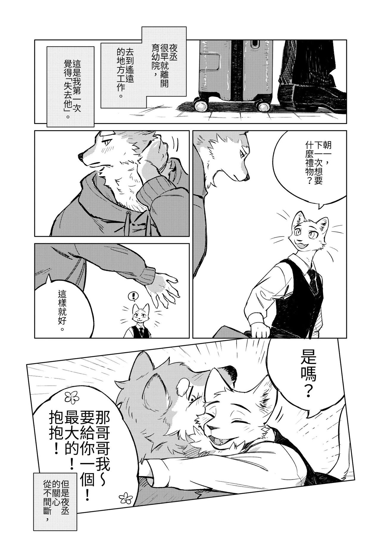 [KuN_blackcat] 夜中繁花 (中文） image number 9