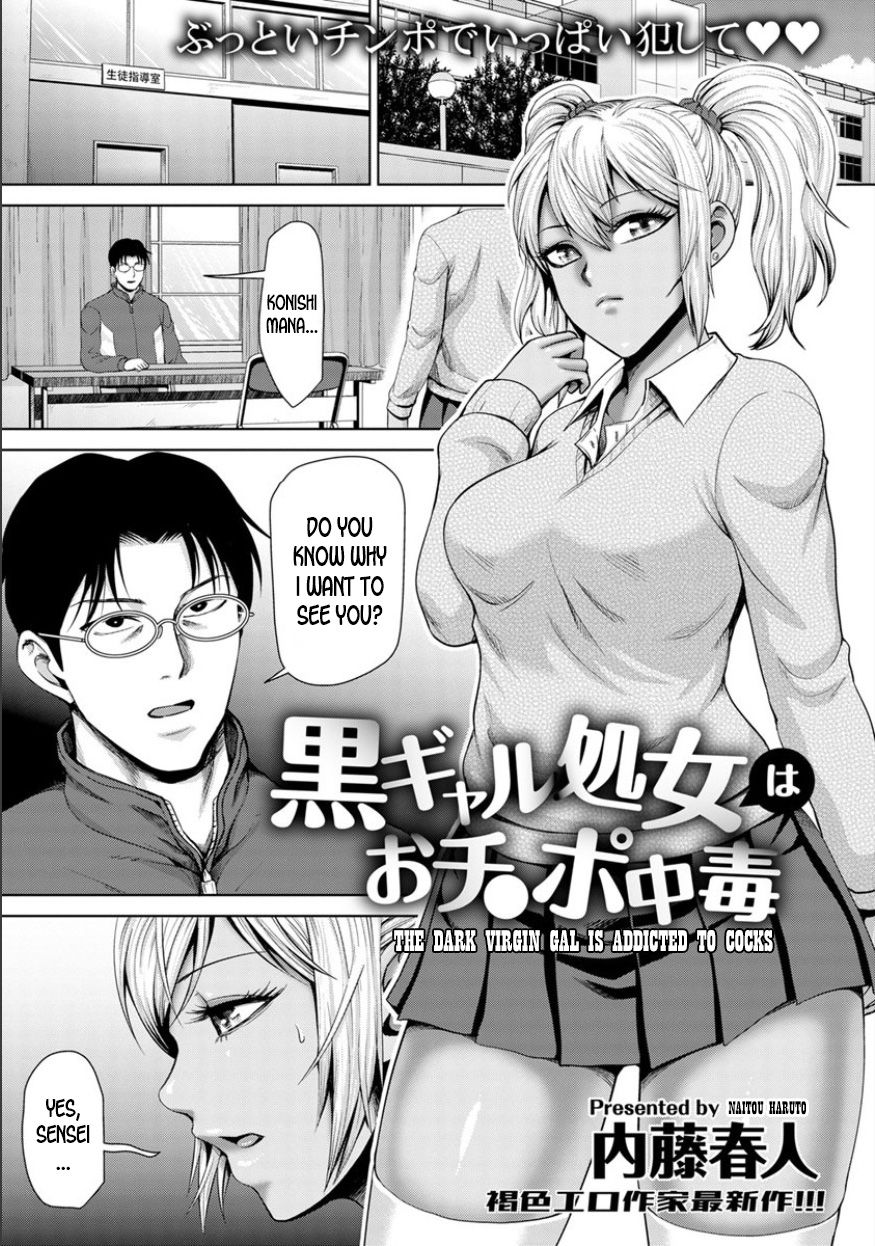 [Naitou Haruto] Kuro Gal Shojo wa Ochinpo Chuudoku | The Dark Virgin Gal is Addicted to Cocks (ANGEL Club 2020-02) [English] [desudesu] [Digital] image number 1