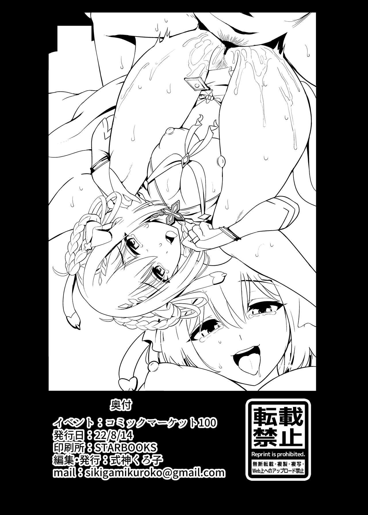 [Kurokoya (Shikigami Kuroko)] Choukoukyuu Soap-jou Kusano Yui ~Namahame Kaikin Hen~ (Princess Connect! Re:Dive) [Digital] image number 26