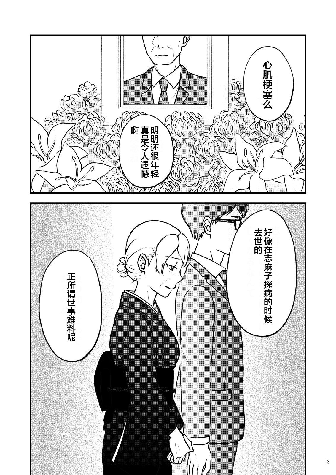 [Arubain] Shimako ~Tsuma no Haha~ 9 [Chinese] [便宜汉化组] 图片编号 3