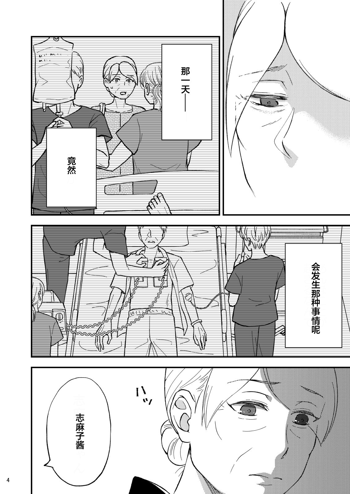 [Arubain] Shimako ~Tsuma no Haha~ 9 [Chinese] [便宜汉化组] 图片编号 4