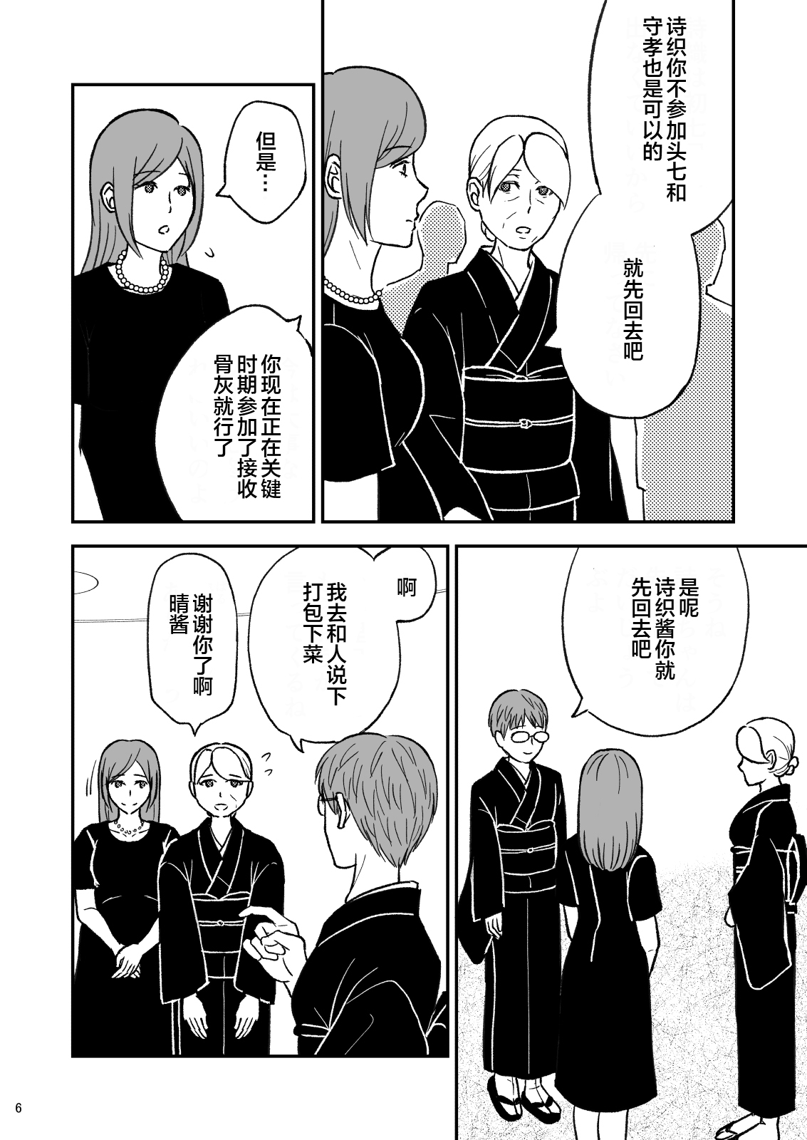 [Arubain] Shimako ~Tsuma no Haha~ 9 [Chinese] [便宜汉化组] 图片编号 6