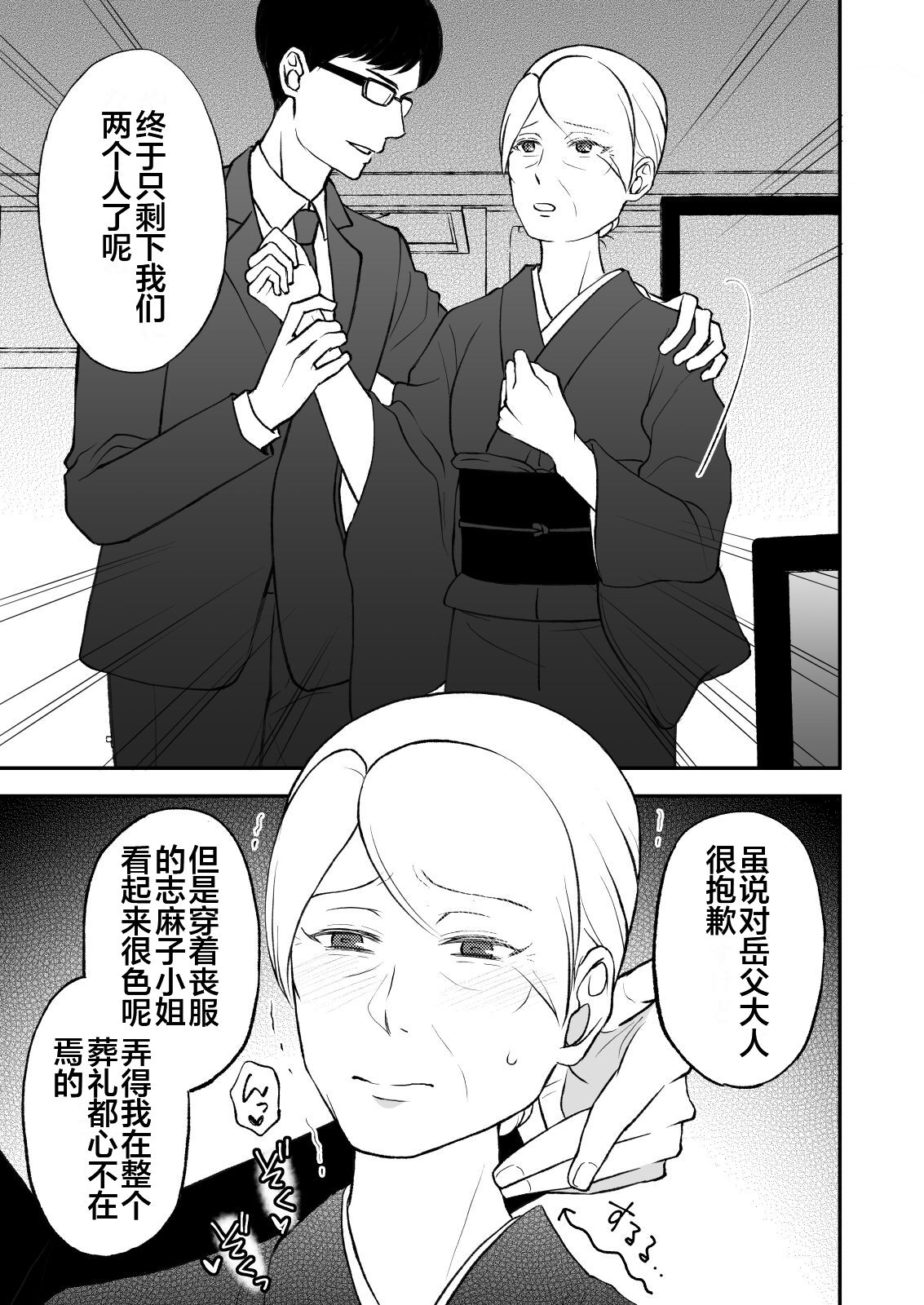 [Arubain] Shimako ~Tsuma no Haha~ 9 [Chinese] [便宜汉化组] 图片编号 9