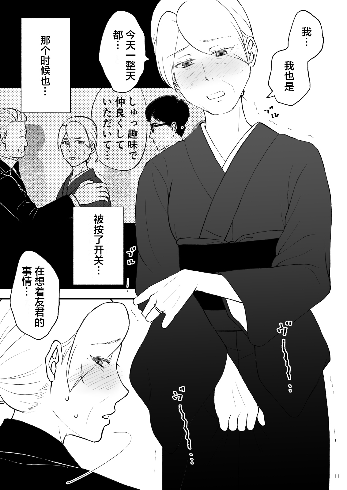 [Arubain] Shimako ~Tsuma no Haha~ 9 [Chinese] [便宜汉化组] 图片编号 11