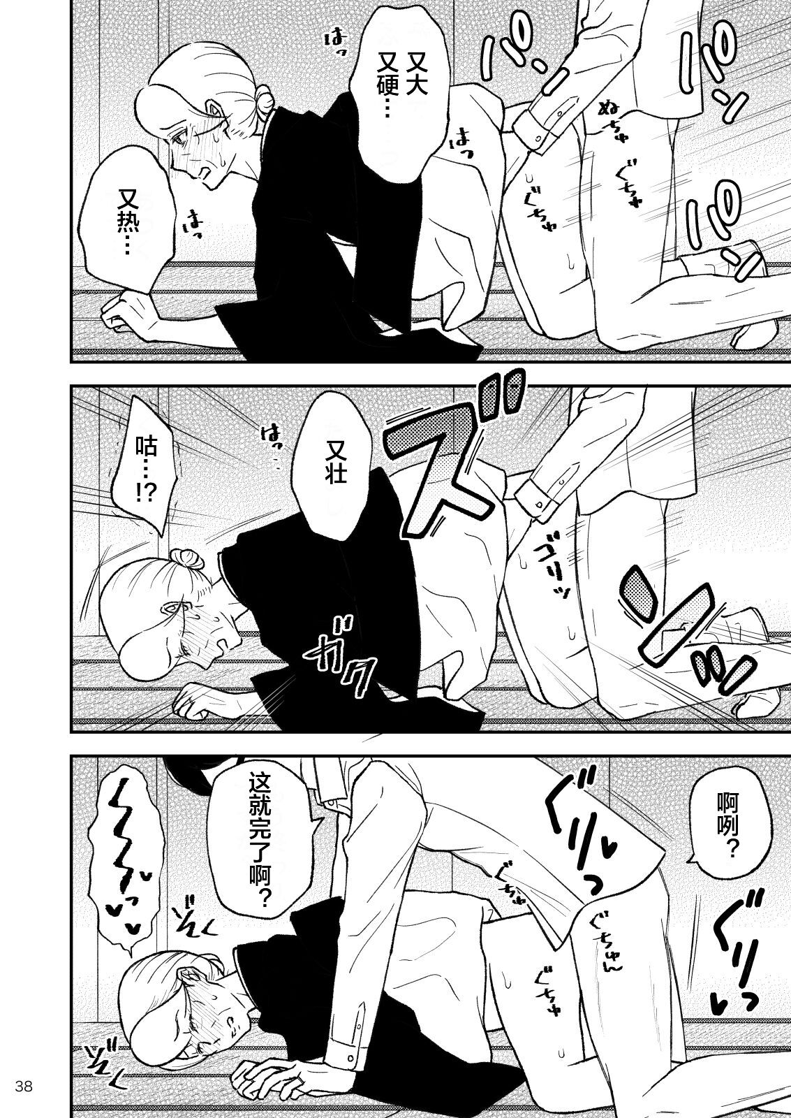 [Arubain] Shimako ~Tsuma no Haha~ 9 [Chinese] [便宜汉化组] 图片编号 38