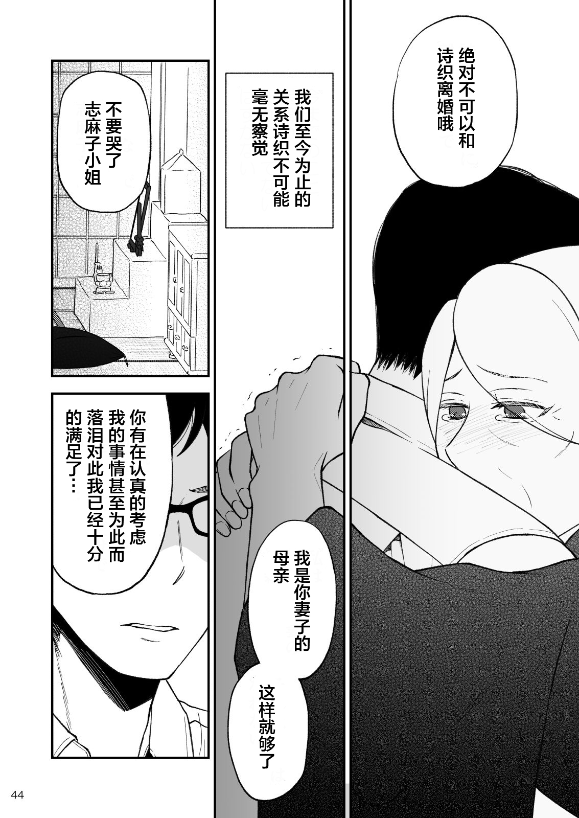 [Arubain] Shimako ~Tsuma no Haha~ 9 [Chinese] [便宜汉化组] 图片编号 44