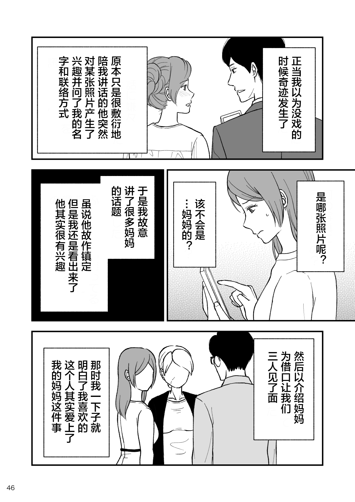 [Arubain] Shimako ~Tsuma no Haha~ 9 [Chinese] [便宜汉化组] 图片编号 46