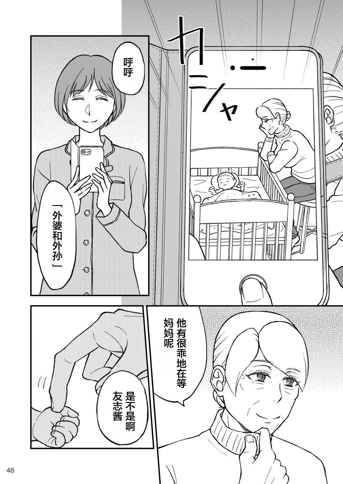 [Arubain] Shimako ~Tsuma no Haha~ 9 [Chinese] [便宜汉化组] 图片编号 48