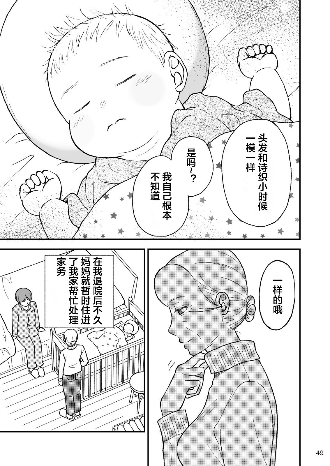 [Arubain] Shimako ~Tsuma no Haha~ 9 [Chinese] [便宜汉化组] 图片编号 49