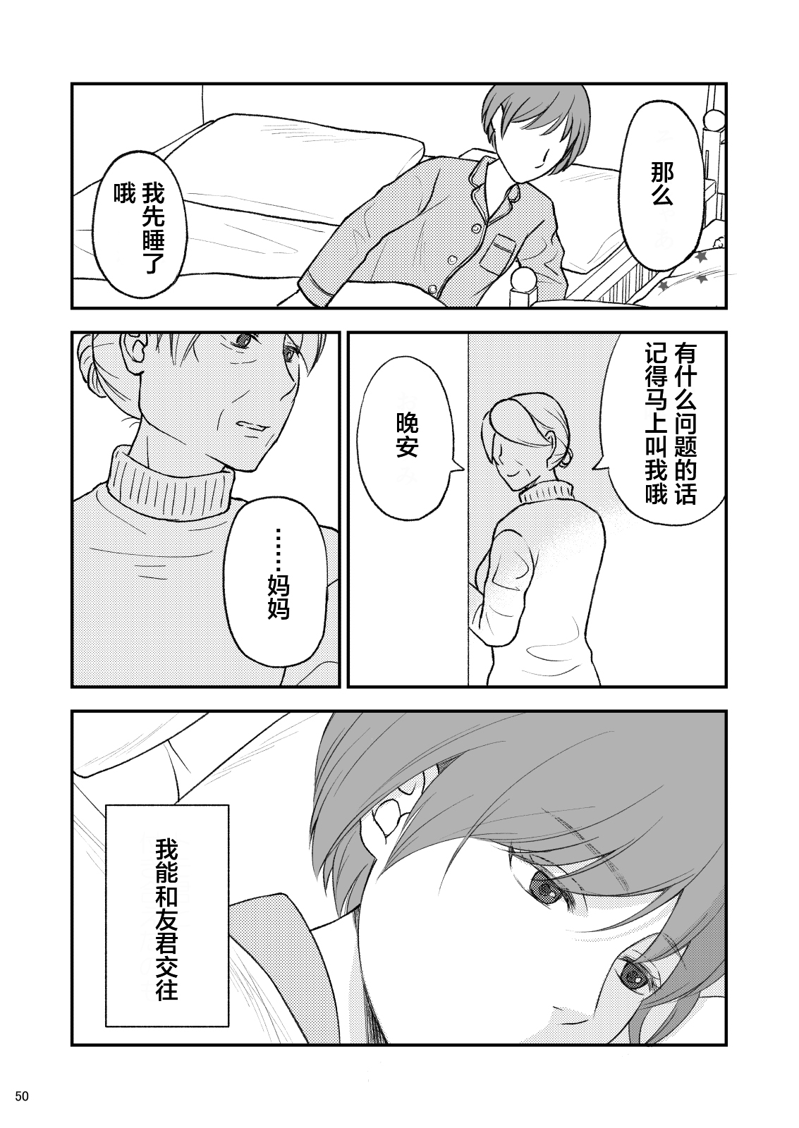 [Arubain] Shimako ~Tsuma no Haha~ 9 [Chinese] [便宜汉化组] 图片编号 50