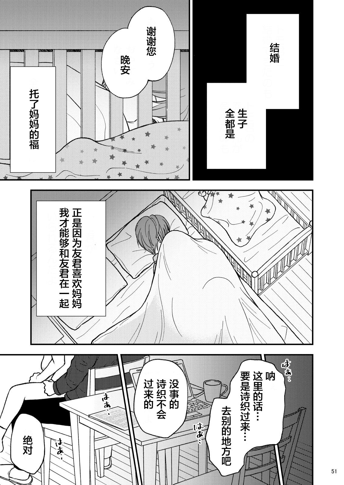 [Arubain] Shimako ~Tsuma no Haha~ 9 [Chinese] [便宜汉化组] 图片编号 51