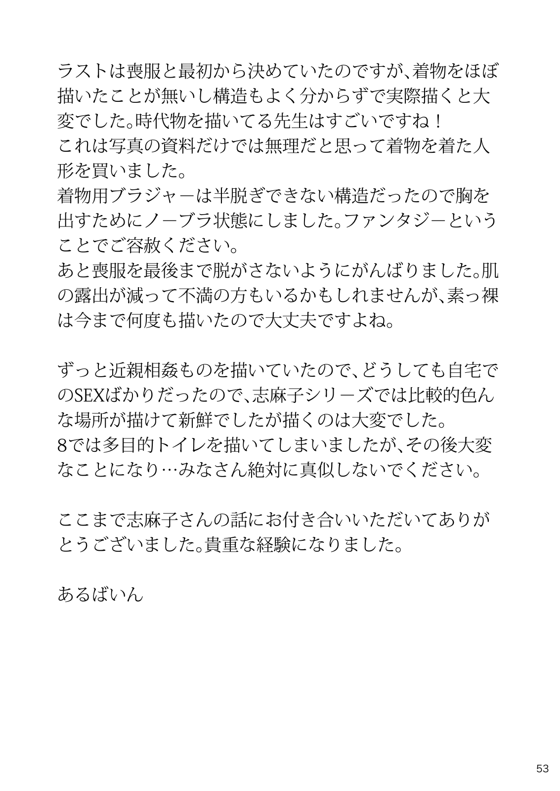 [Arubain] Shimako ~Tsuma no Haha~ 9 [Chinese] [便宜汉化组] 图片编号 53