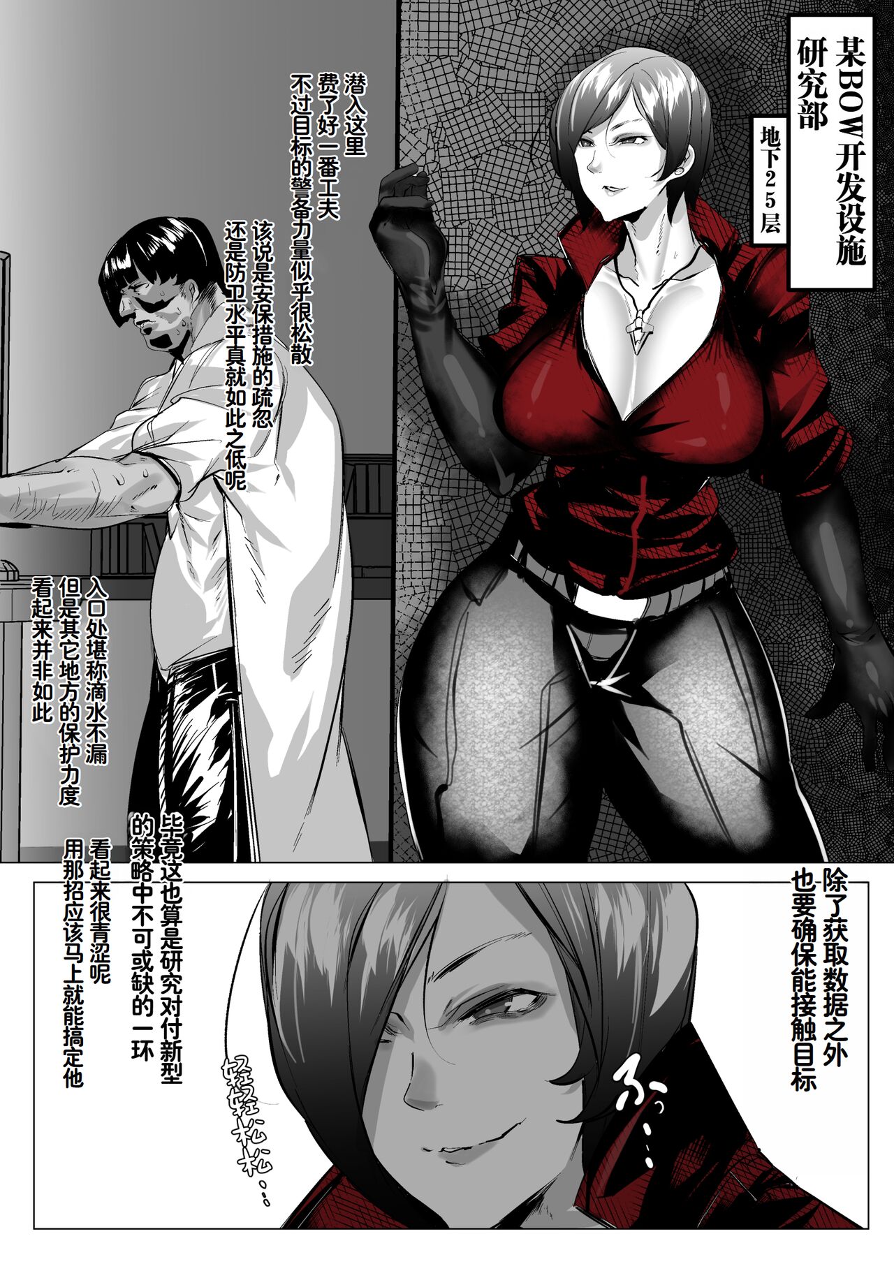 [Mr.way] Ada Wong no Sennyuu Shippai (Resident Evil) [Chinese] [千禧美少女汉化] 图片编号 3